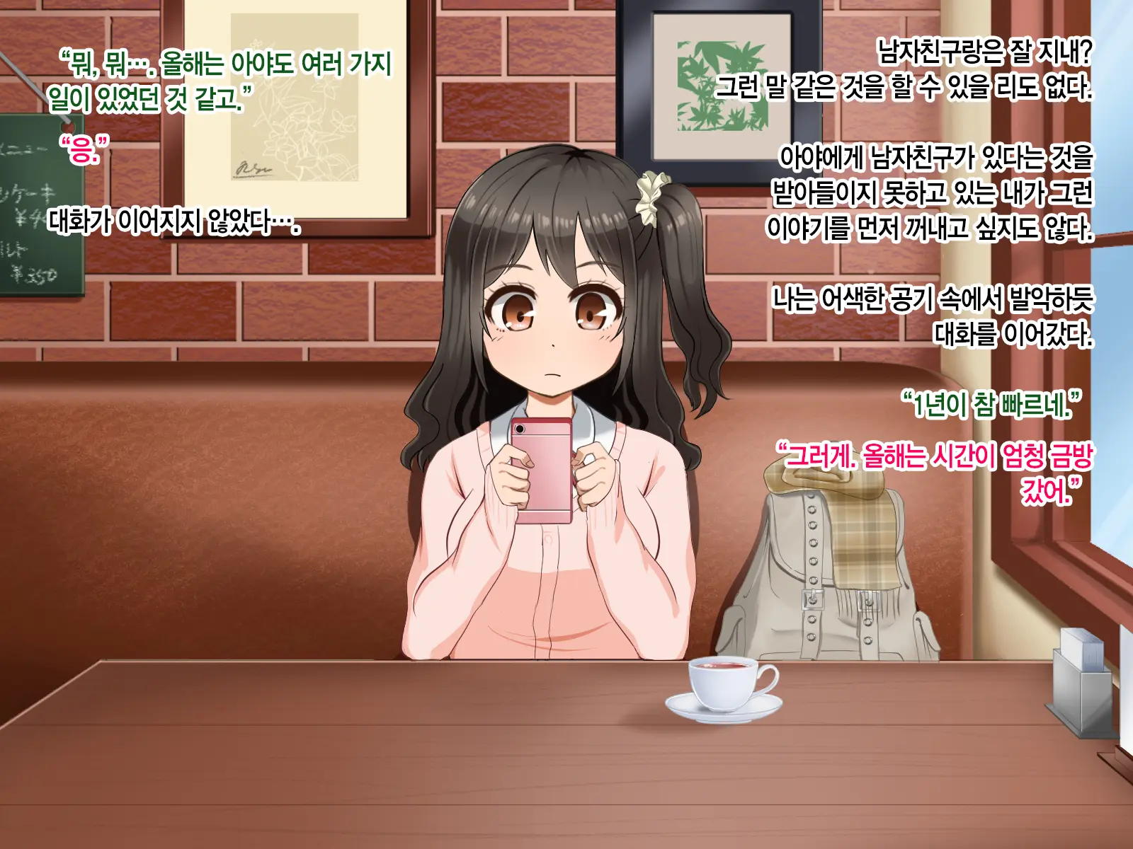 Toozakaru Kimi Koko Ni Iru Boku | 멀어지는 너 여기 있는 나